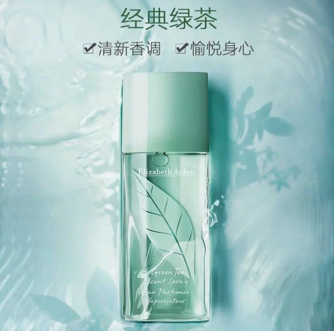 上大学时，开始研究香水。💃入手的第一瓶香水就是雅顿的绿茶香