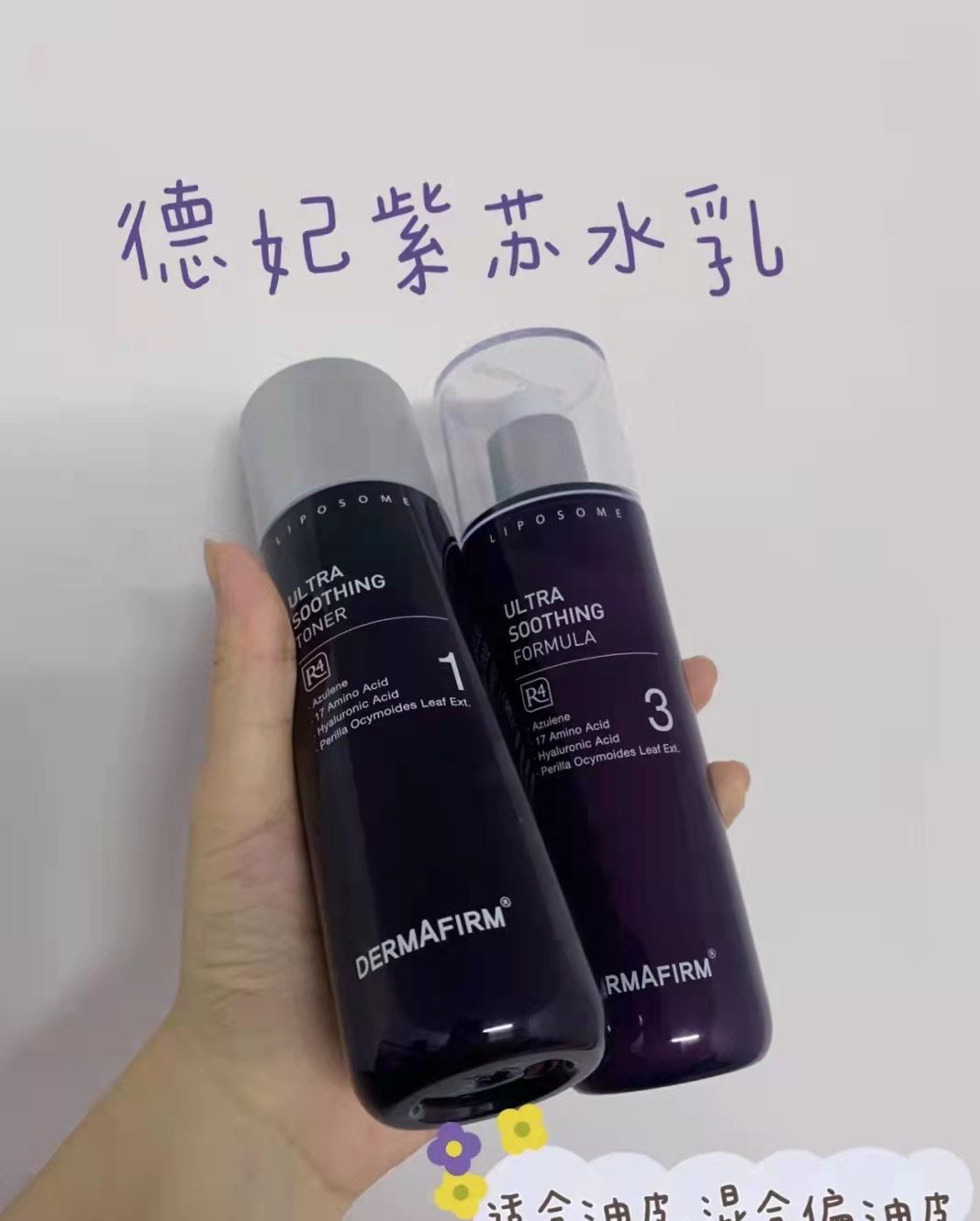 德妃紫苏水和黛珂紫苏水都是风比较大的。  戴珂紫苏水特别适合
