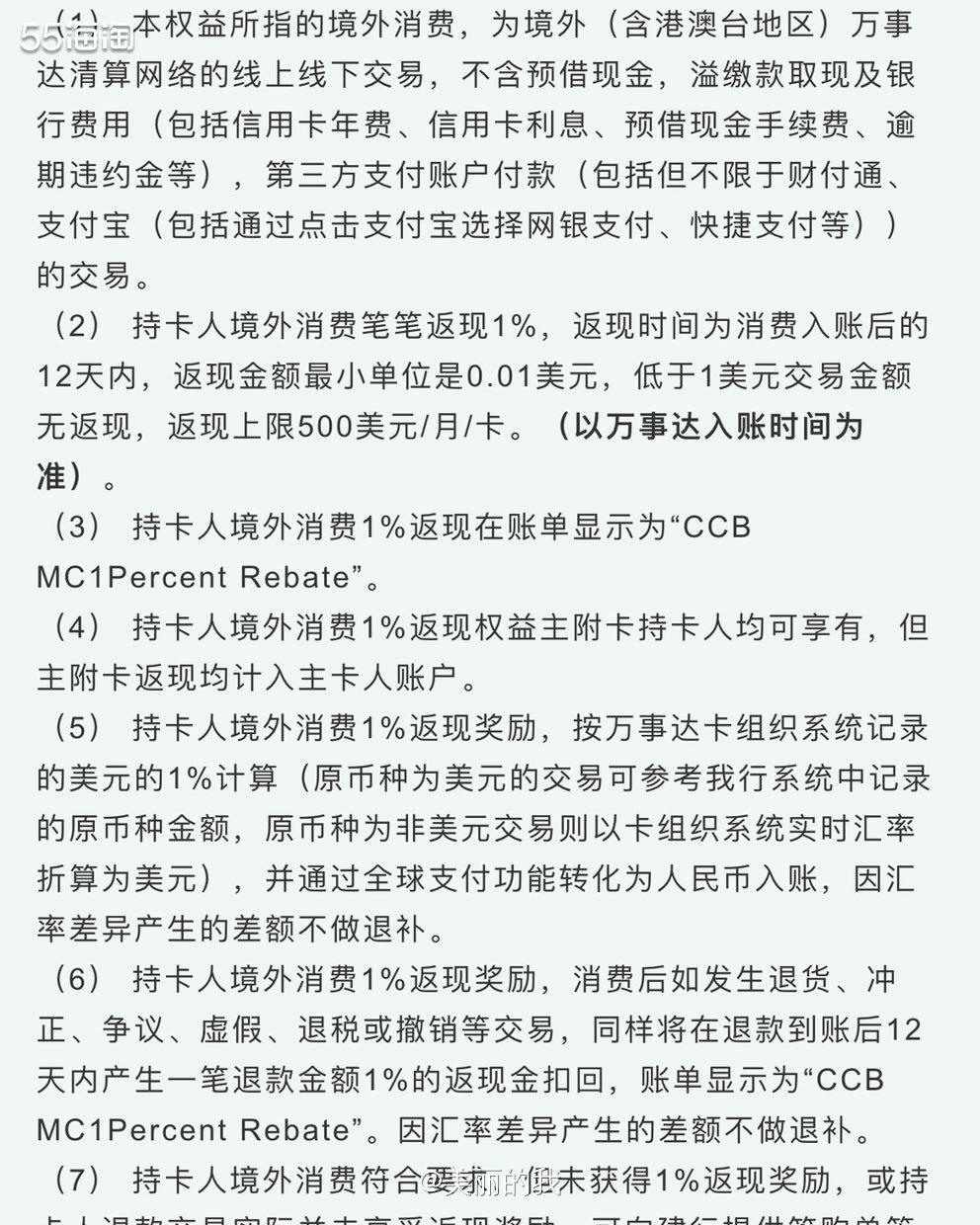 🎺今天终于有机会晒一晒这张中国建设银行万事达卡的返现好活动