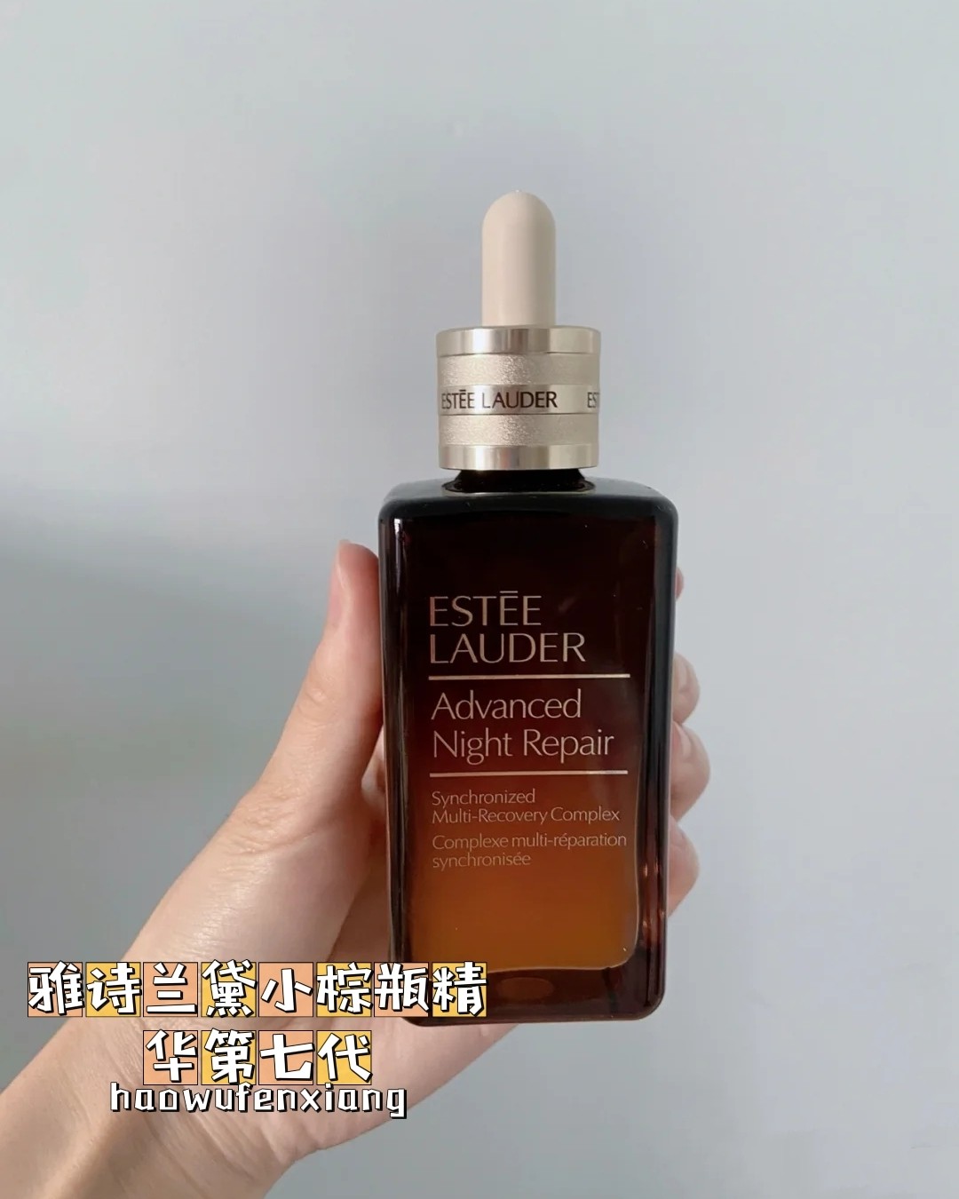 黑五海淘新入手雅诗兰黛第七代小棕瓶精华 入秋之后肌肤干燥，皮