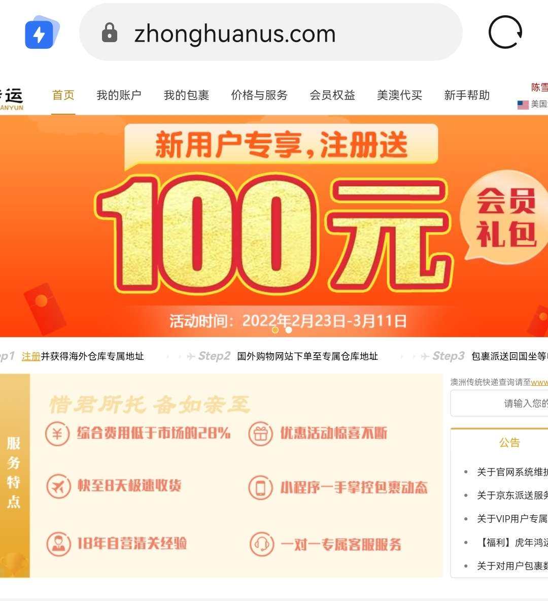 ❤️中环转运--美国线  ✅价 格：首重52/500克，续重