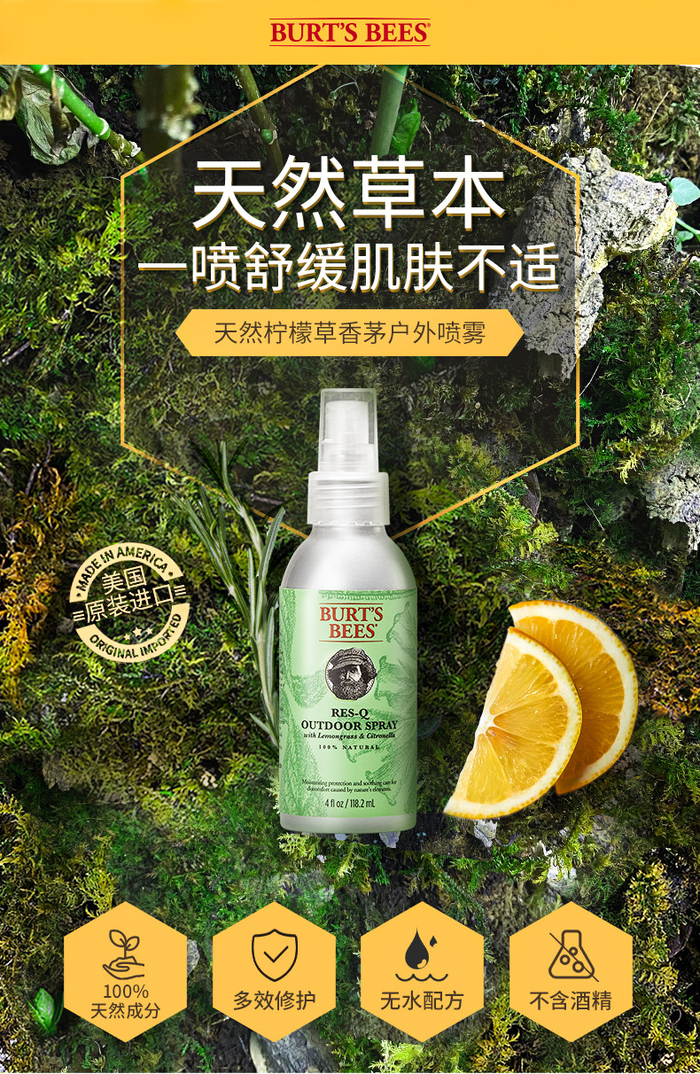 产品：伯特小蜜蜂柠檬草香茅户外喷雾 购入渠道：U先试用 购入