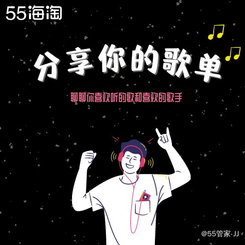 下班回家的路上，睡觉时，工作中.... 你喜欢在哪个场景里听
