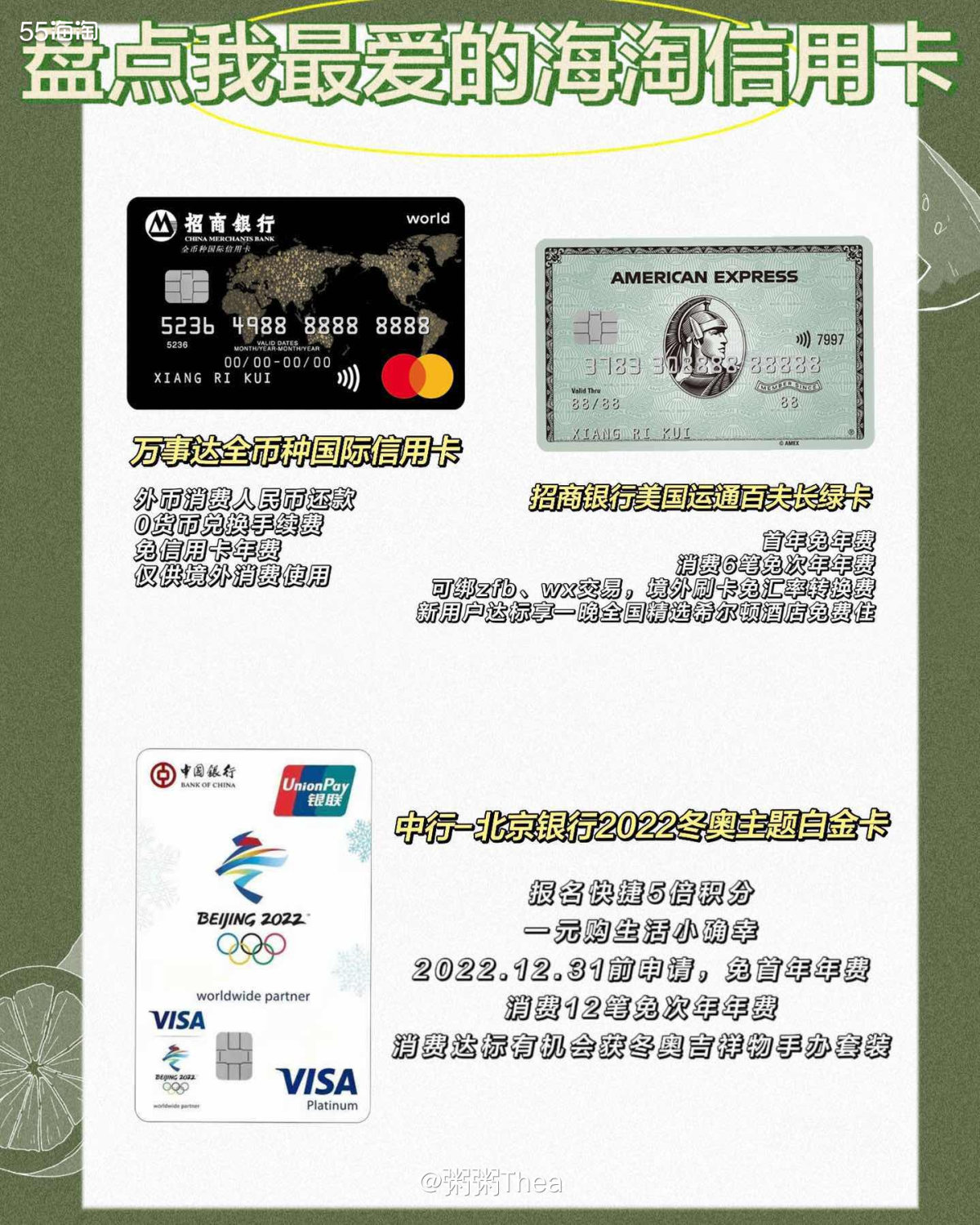 这三张信用卡是我用的最多的卡，招行和中行都是四大行，大银行下