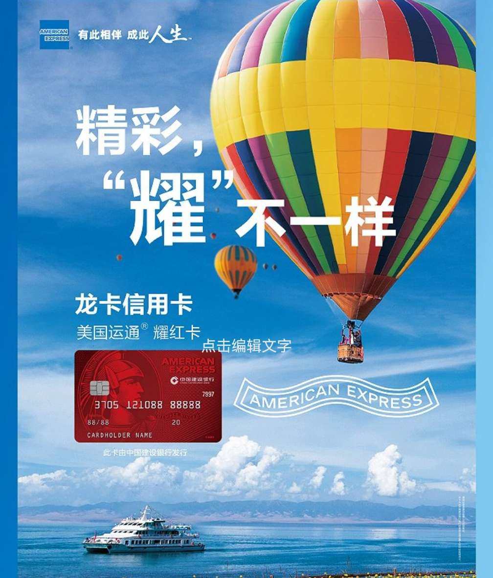 信用卡：建行🏦★运通耀红卡★         境内外通用，