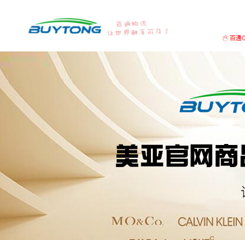 在55看到百通物流转运做活动，这家转运没见过，百通物流转运公