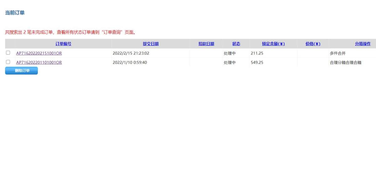 168美中快递   我就请问我的单子什么时候能够处理 等待处