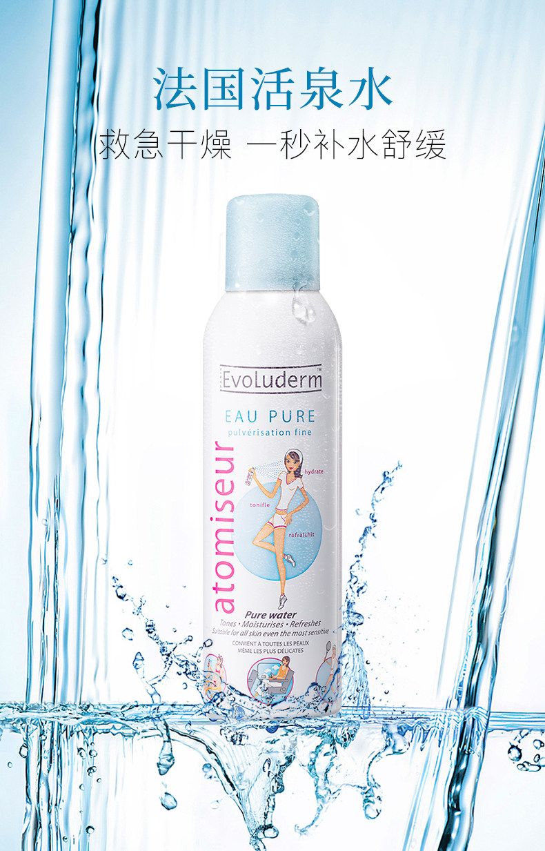 产品：法国Evoluderm 活泉喷雾爽肤水400ml*2 