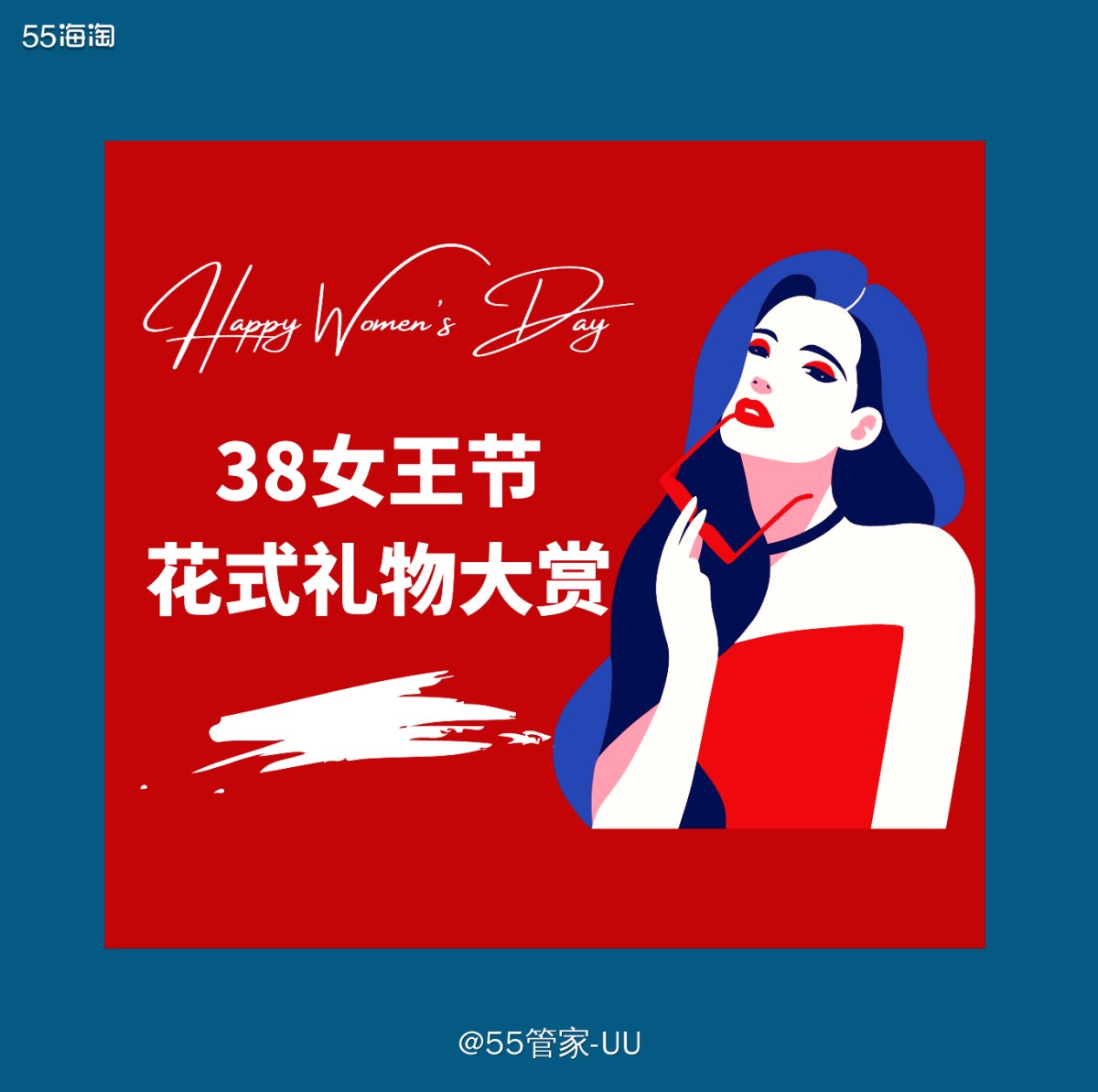 已评奖~ 神马？某公司三八女王节放假1天？ 不存在的！那是别