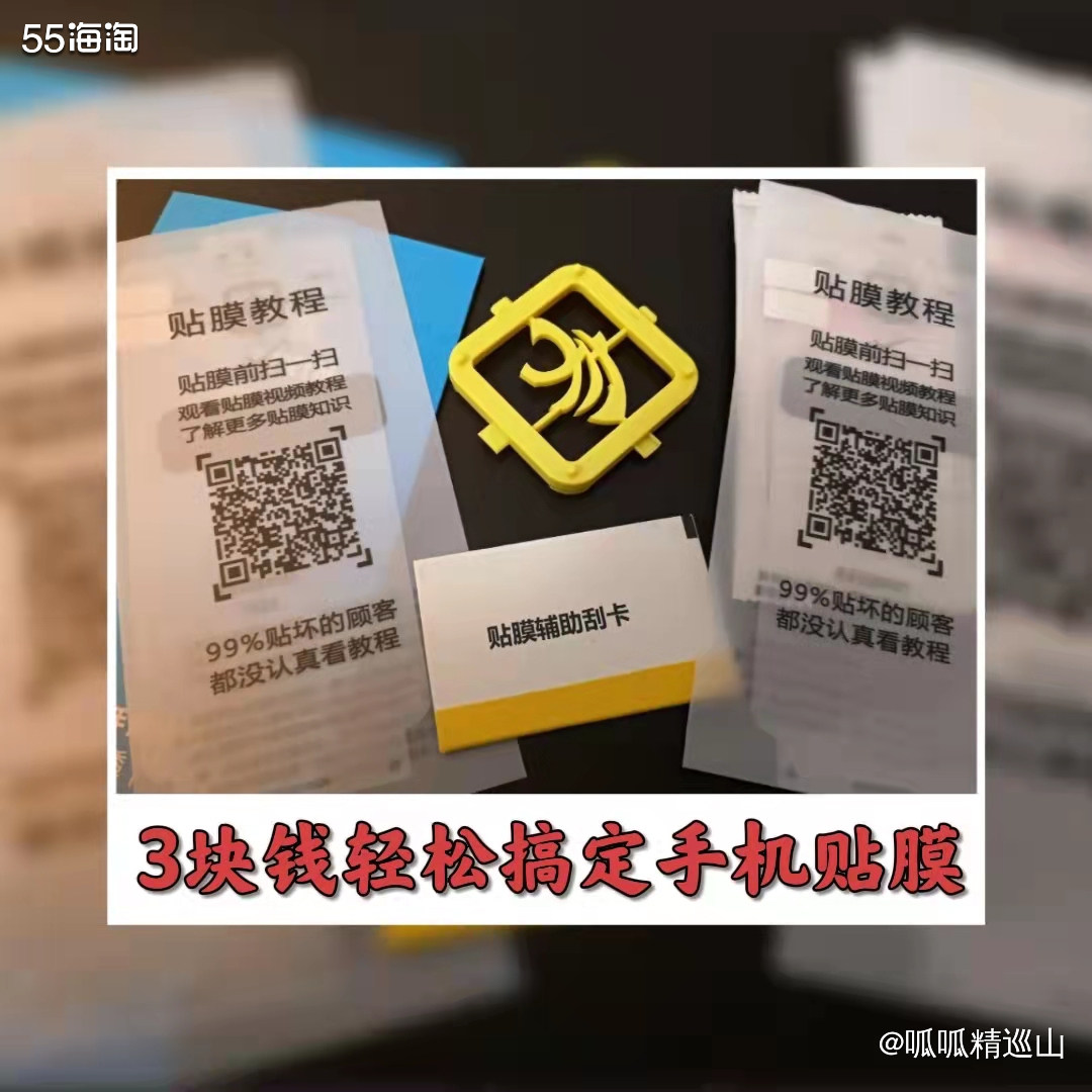 🔶大家平时在外面找专业人士给手机贴张膜至少也得10块钱吧，