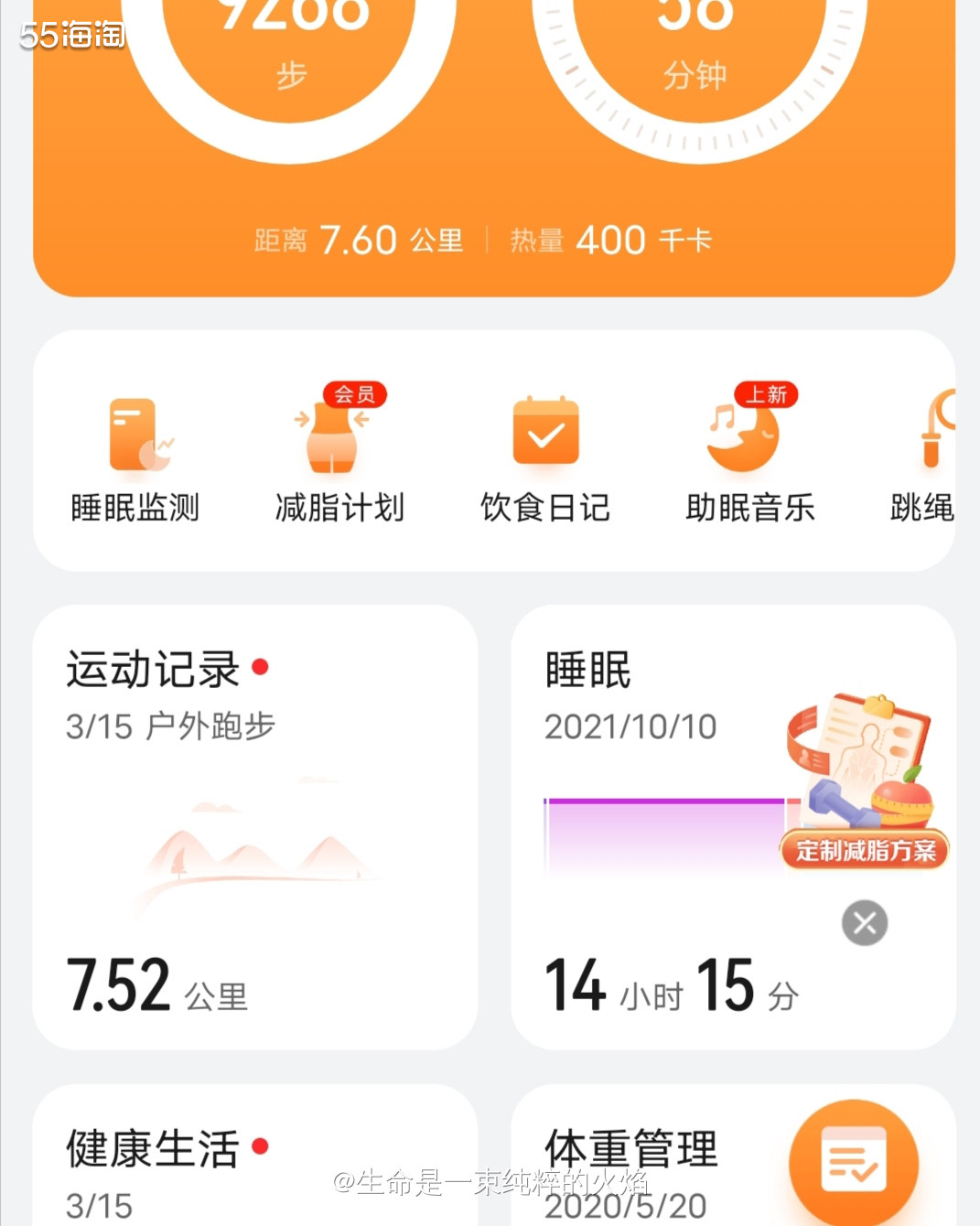 今日份晨跑，7.5公里  初始体重：60 昨日体重：59 今