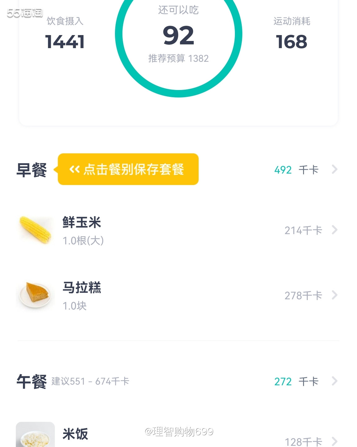 藏肉小天才之路007：今天放慢节奏！  🎡 上数据！ 身高