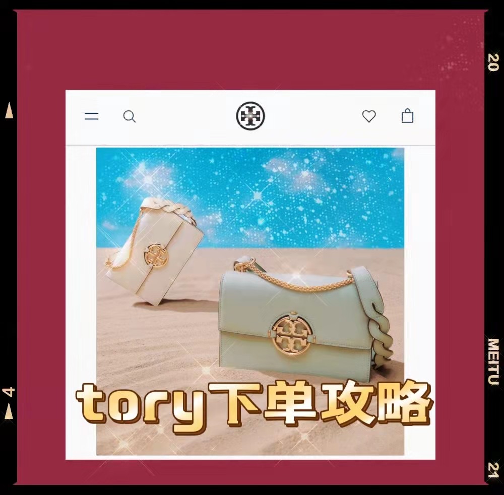 我对tory burch挺有好感的， 皮质很好，属于轻奢，不