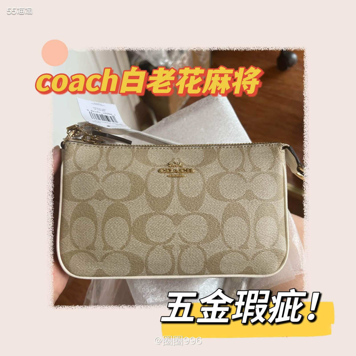 以前也买过这个包，都是好好的，后面补货再次买到，心情别谈多开
