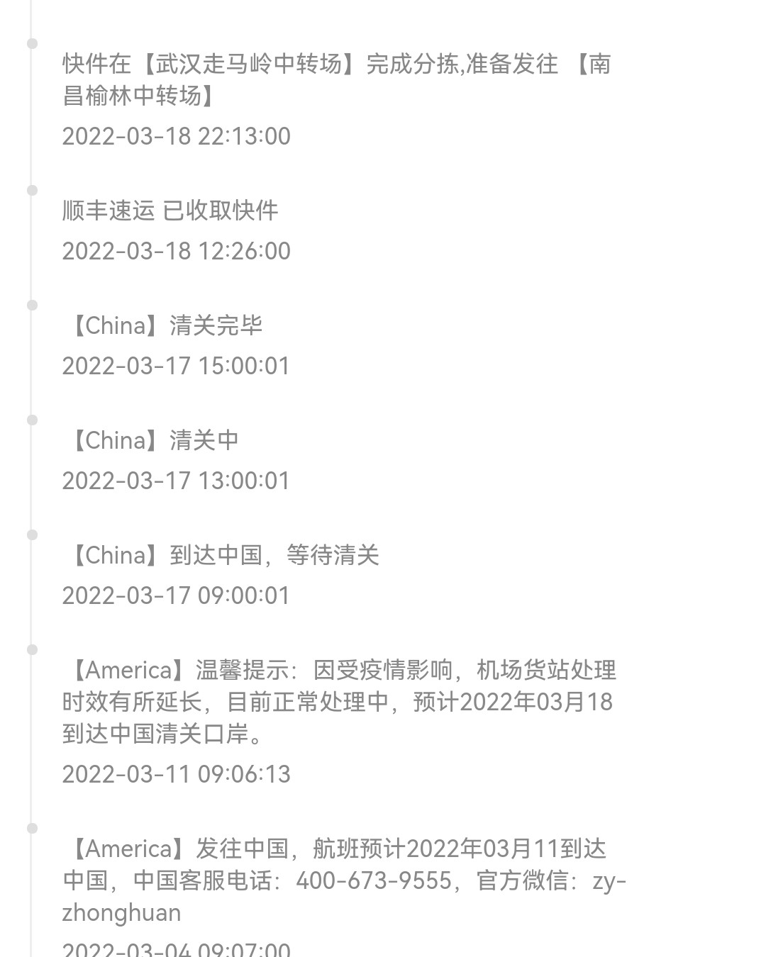 雅诗兰黛春季礼包活动走中环转运无忧线,当天清关成功，速度超快