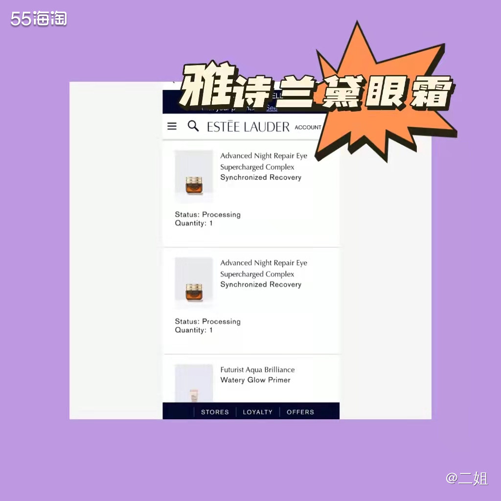 好久没在雅诗兰黛官网剁手了，今天冲着眼霜买1送1下了1单，其