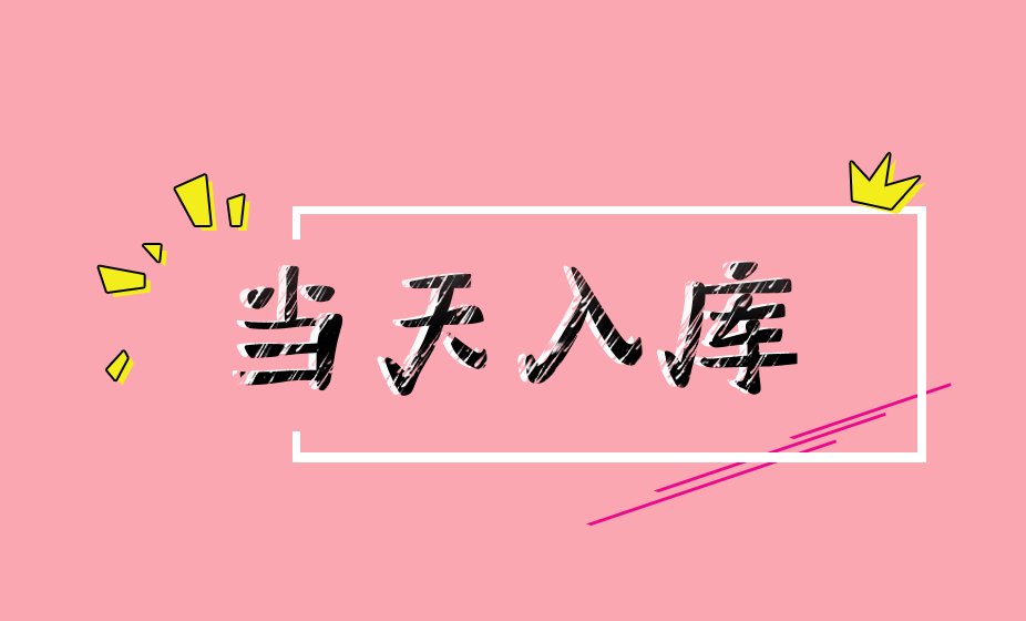 美国时间：3月22日，星期二，私人地址  9610的包裹，已