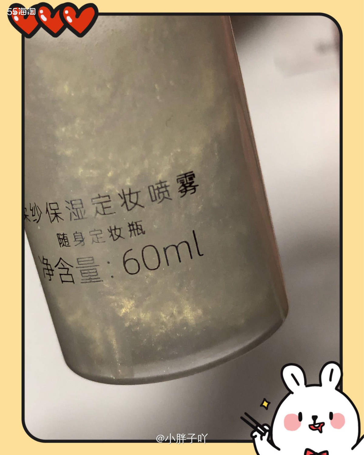 🫧我很爱Skin喷雾，UD同款了哈哈哈哈，但是都很热门，也