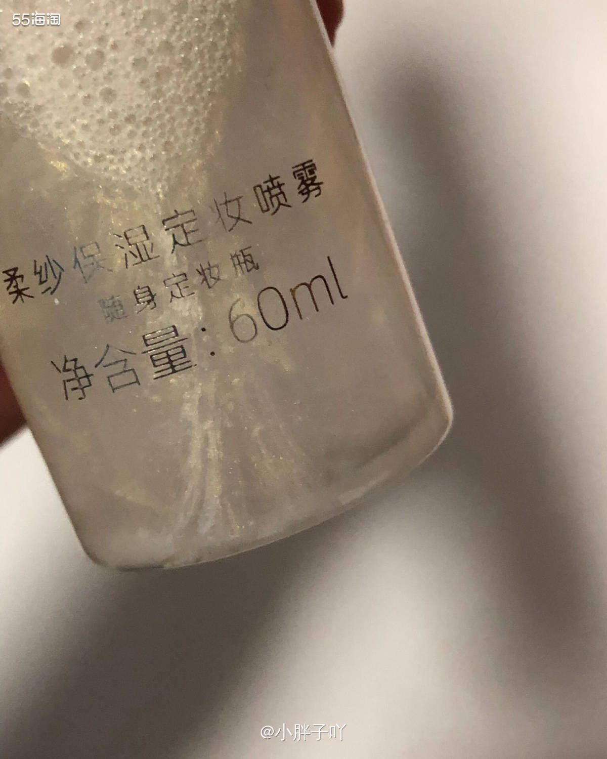🫧我很爱Skin喷雾，UD同款了哈哈哈哈，但是都很热门，也
