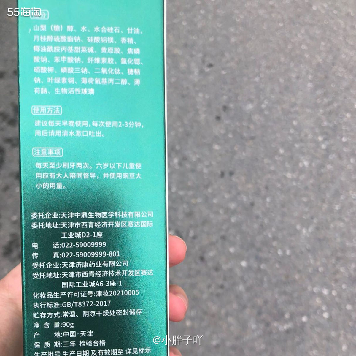 🍑完米，又来牙膏了，哈哈哈哈小胖子的进程会不会太跳跃了～ 