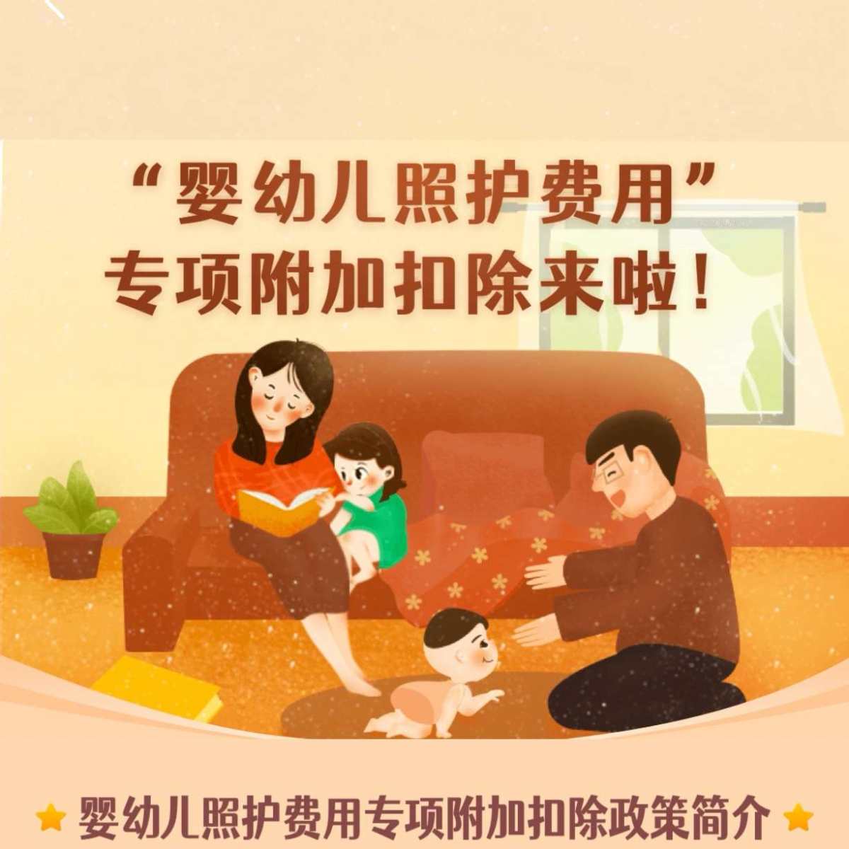 家里有三岁以下宝宝的父母有福利啦！ 国务设定了三岁以下婴幼儿