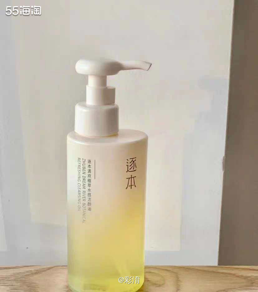 偶然间在小红书上被种草了逐本的卸妆油，最开始用的是森韵但觉得