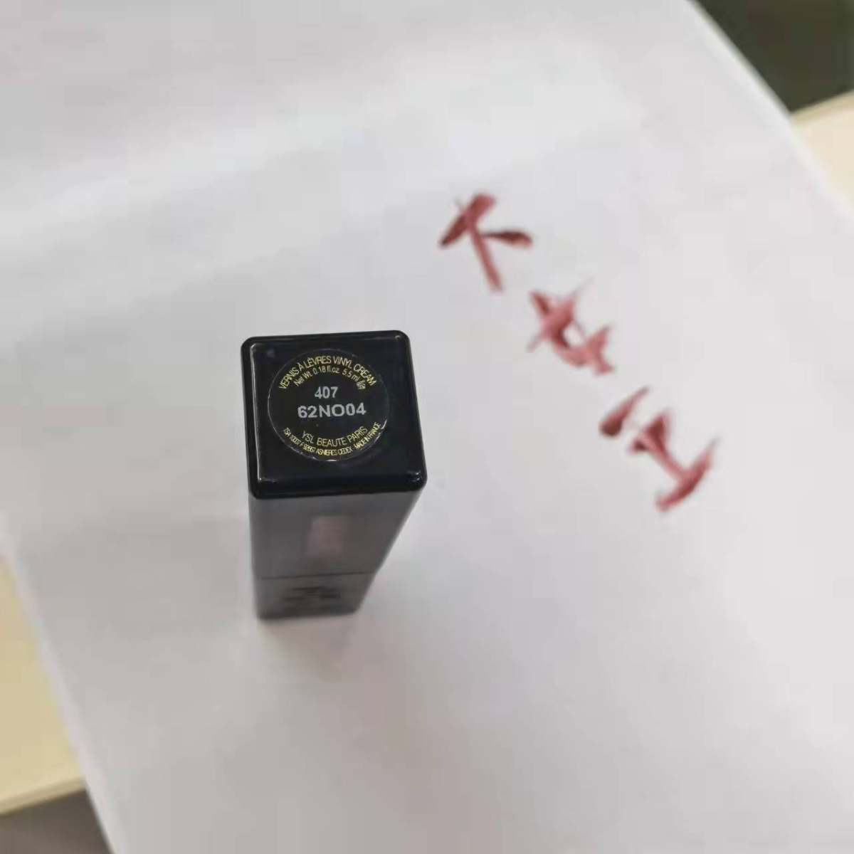 ysl唇釉407上嘴灰调明显，能遮盖唇色，颜色很透亮 有一种