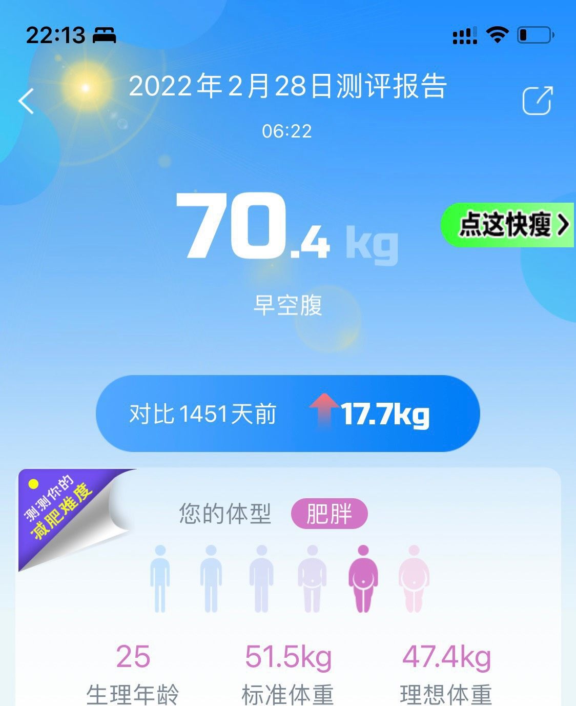 🔴减前体重：140.8斤  目标体重：110斤  今日体重