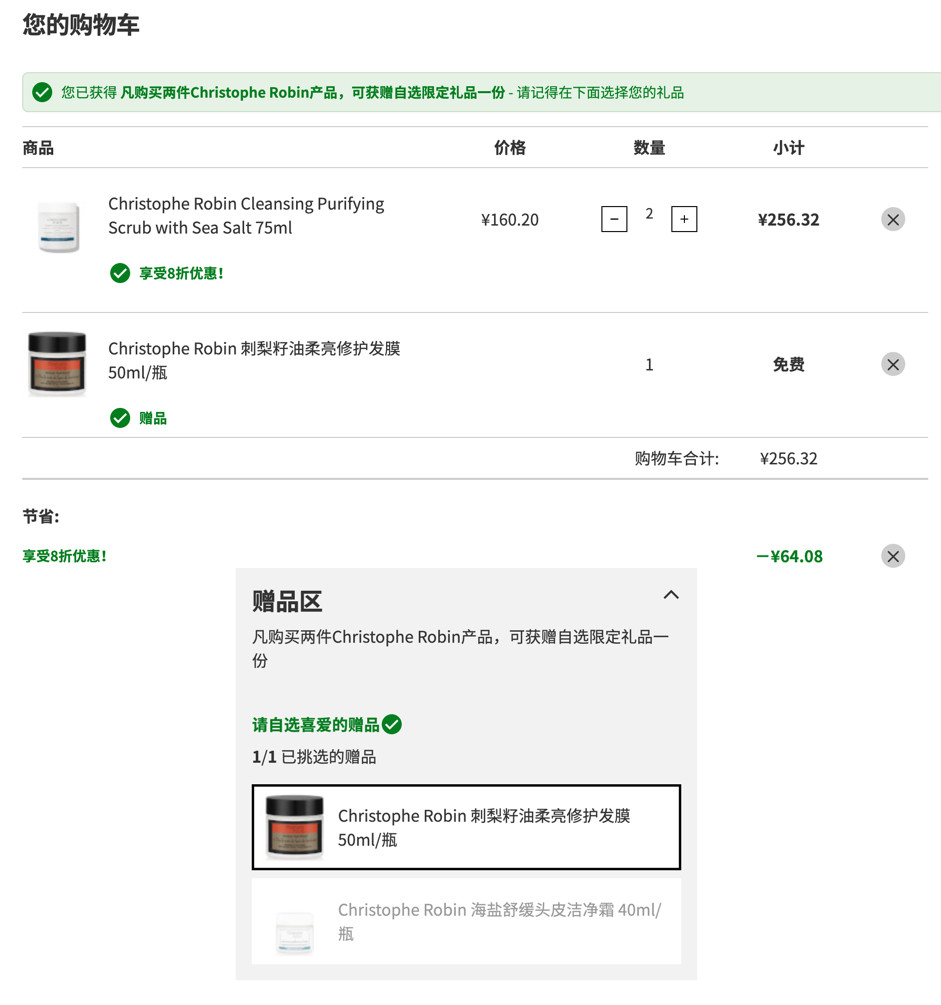 Christophe Robin的洗护相信大家并不陌生，在海