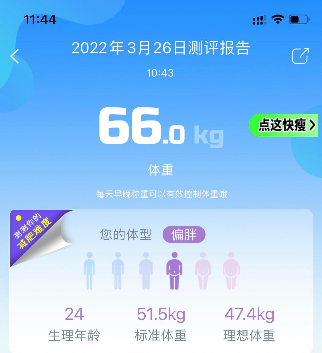 前些天进入了平台期，实在是不愿意记录，不是原地打转再不就长个