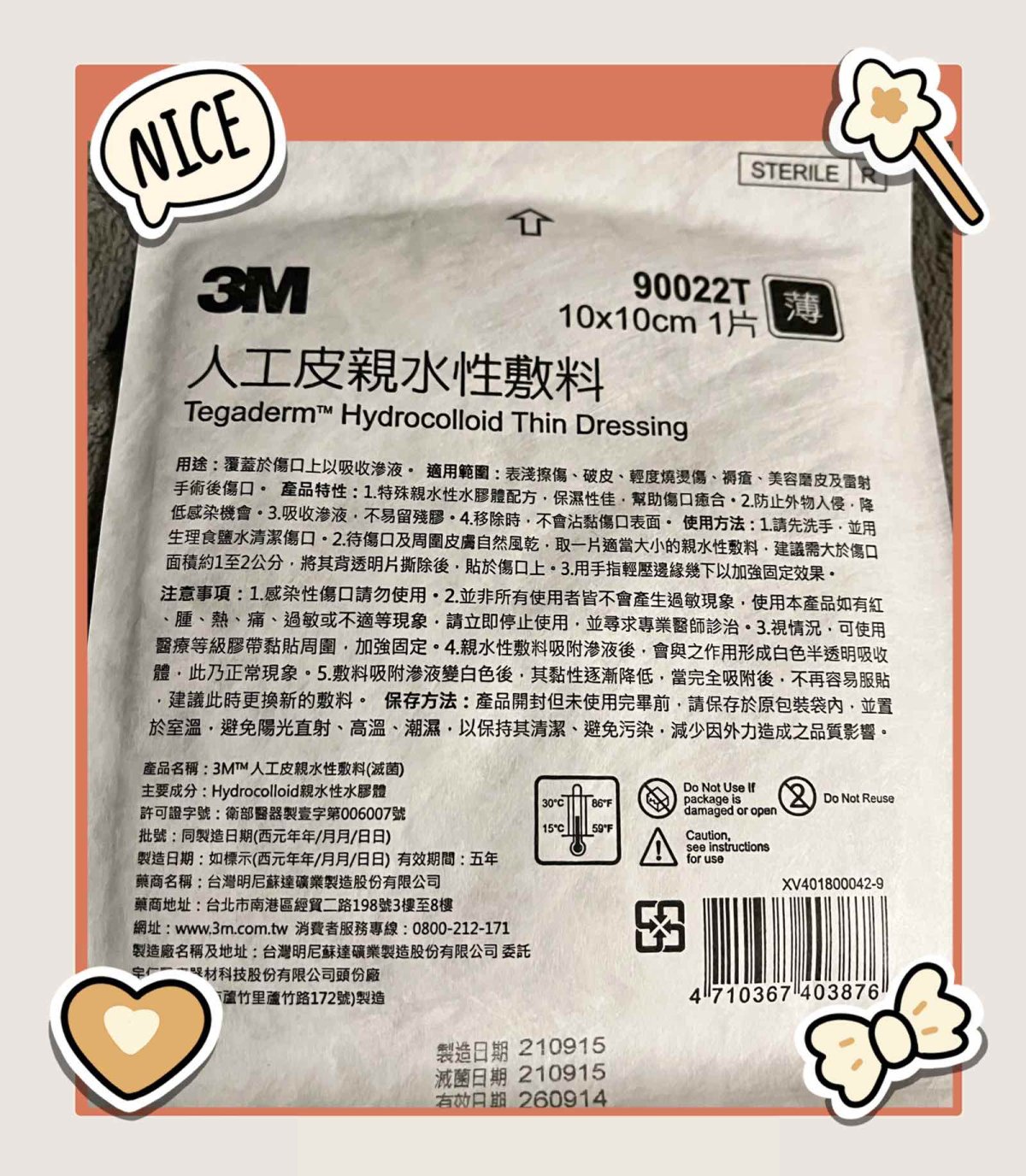 吐血王霏霏同款的人工皮、痘痘贴！！姐妹们，一定要买！🤘🤘