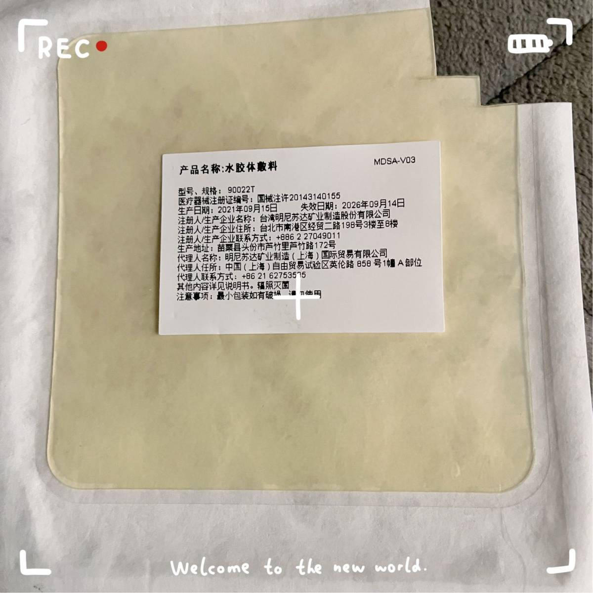 吐血王霏霏同款的人工皮、痘痘贴！！姐妹们，一定要买！🤘🤘