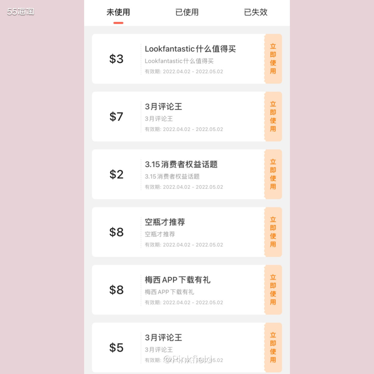 💰好多没来晒啦，今天晒一票，感谢55，3月奖励已到手，合计