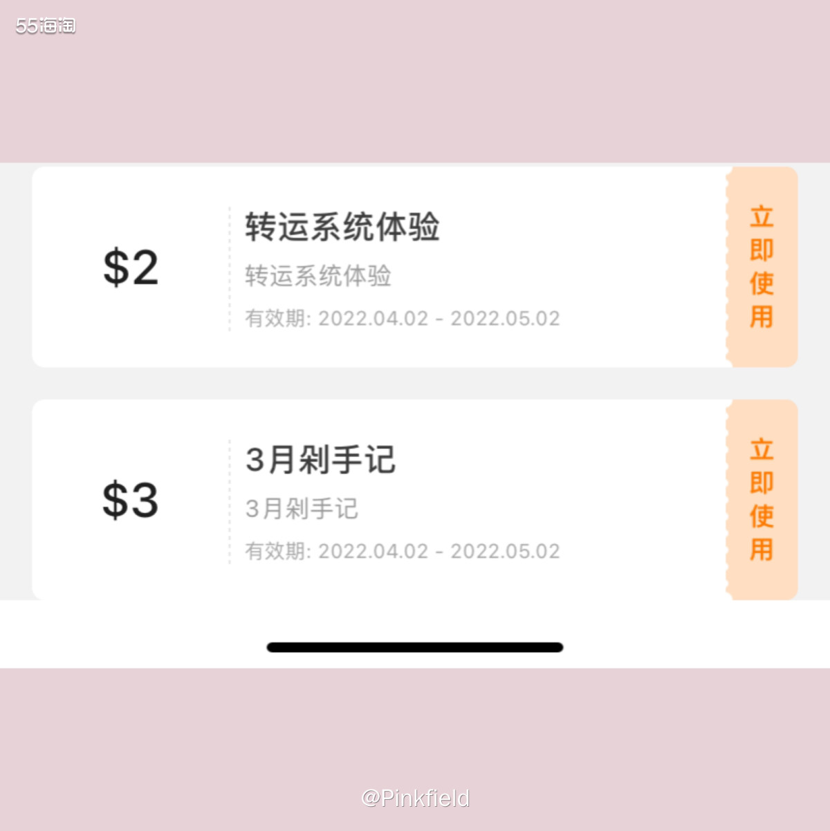 💰好多没来晒啦，今天晒一票，感谢55，3月奖励已到手，合计