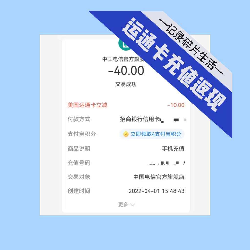 又到了每个月冲话费薅羊毛时间，支付宝绑定运通AE卡充话费满5