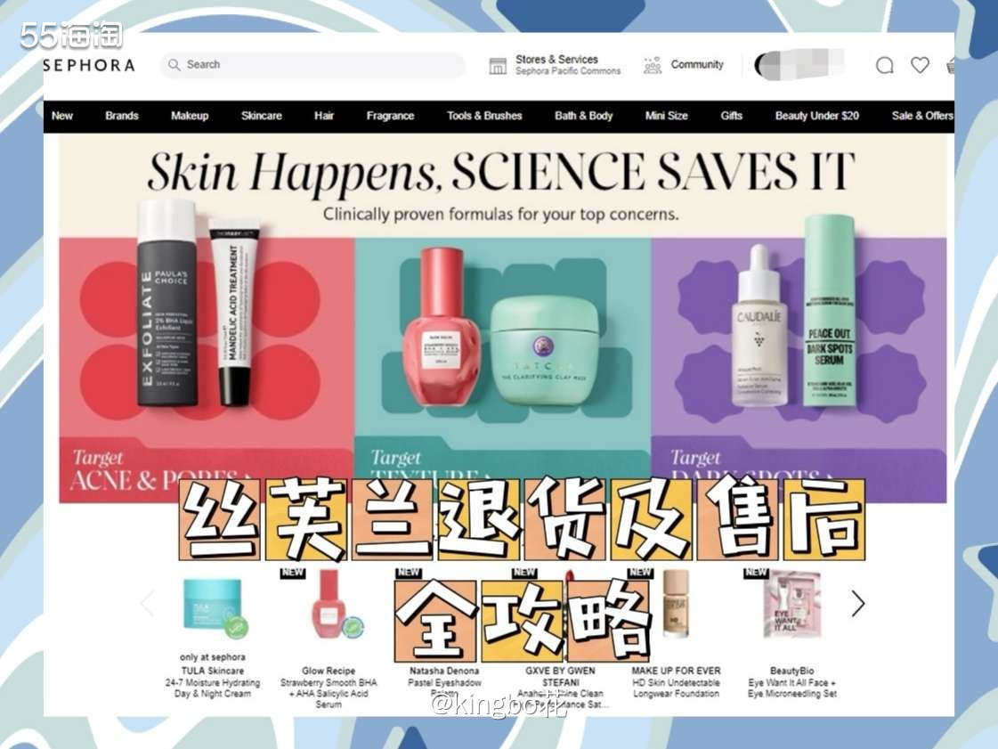 🔴丝芙兰取消订单及退货经验分享，下错单或买完想退货怎么办？