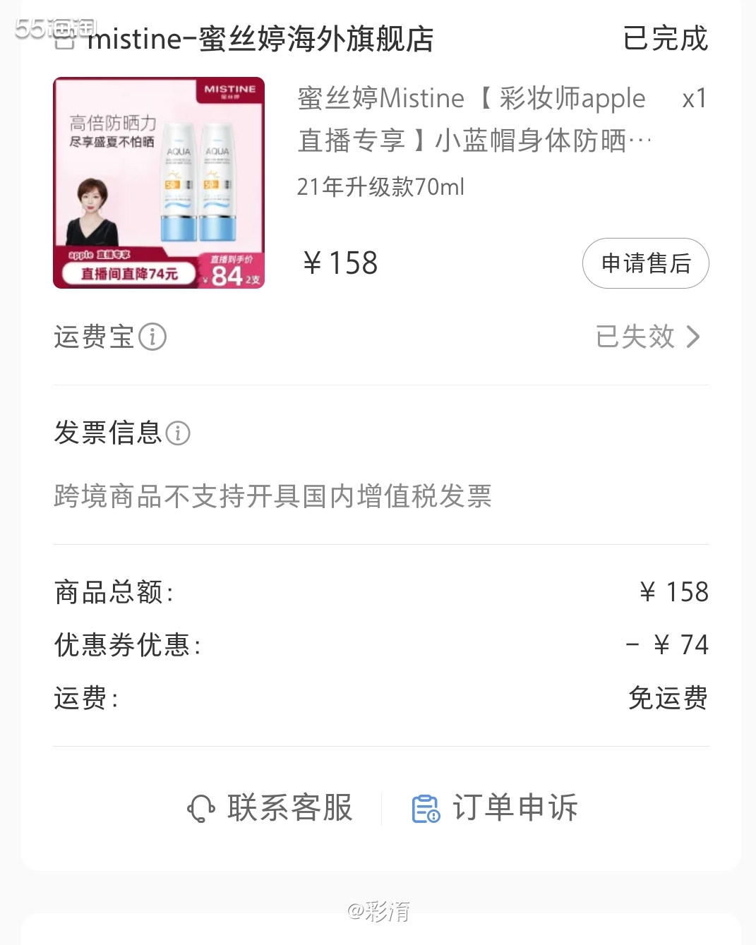 这支是去年夏天在小红书上种草的，价格真的超划算的，在小红书直