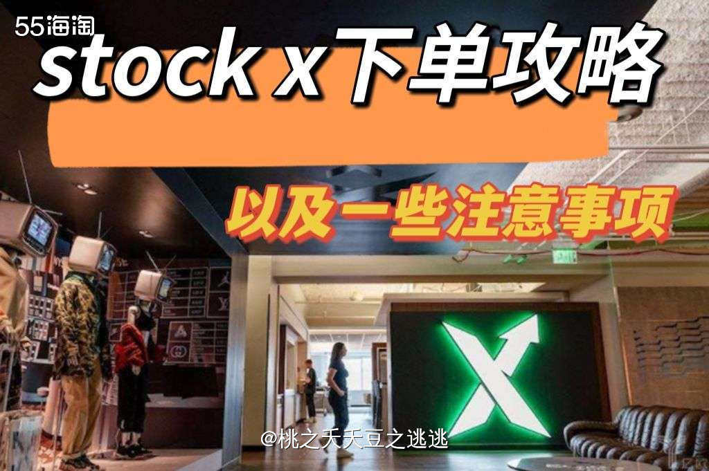 stockx因为标志的原因，很多人都喜欢称它为绿叉，它是一个