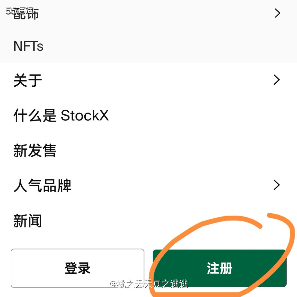 stockx因为标志的原因，很多人都喜欢称它为绿叉，它是一个