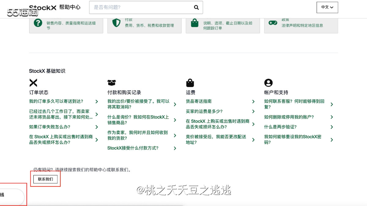 🍀官网客服怎么联系? 电子邮箱：supportstockx