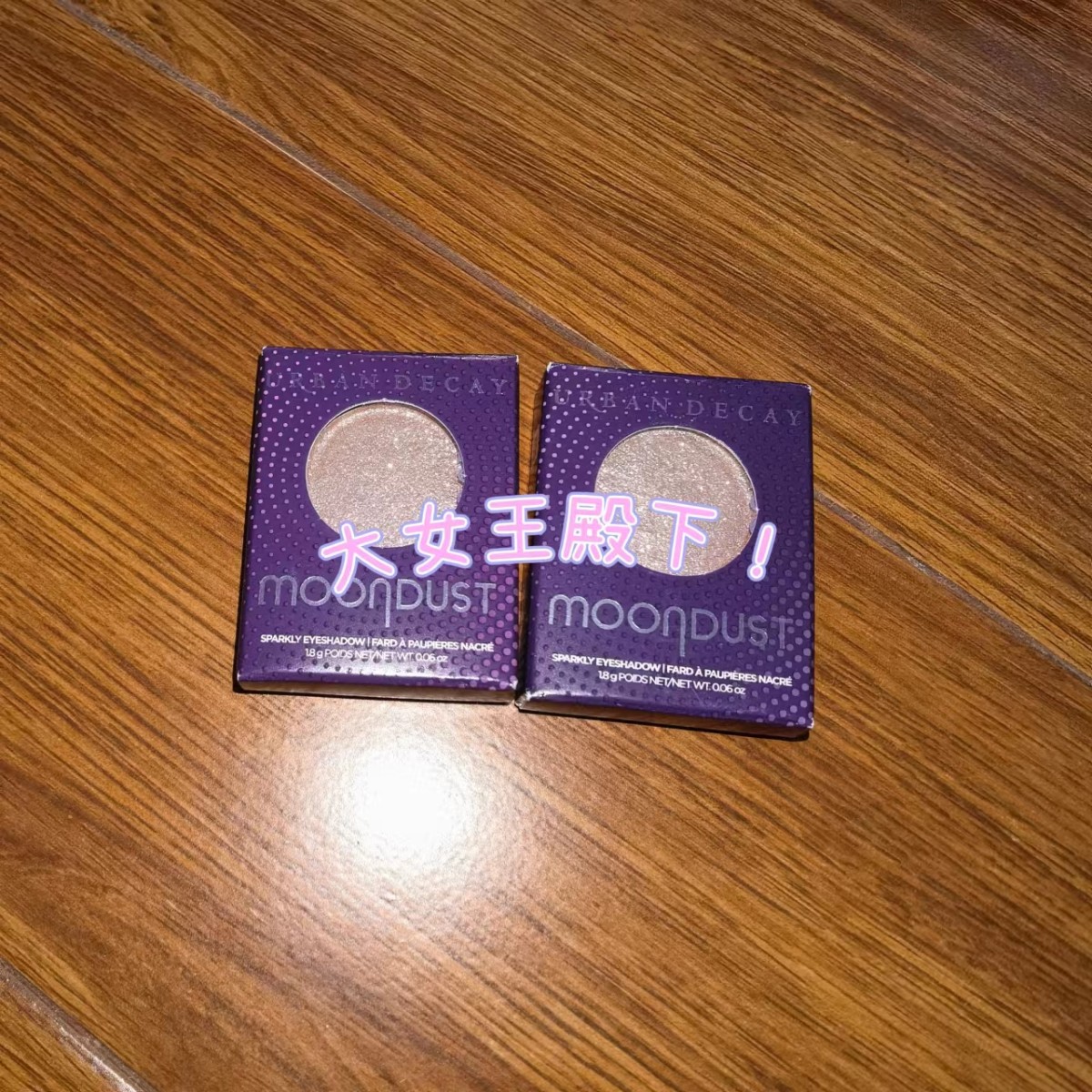 Ud牛郎眼影YYDS 这细闪美到心坎里 牛郎色真的无可替代~
