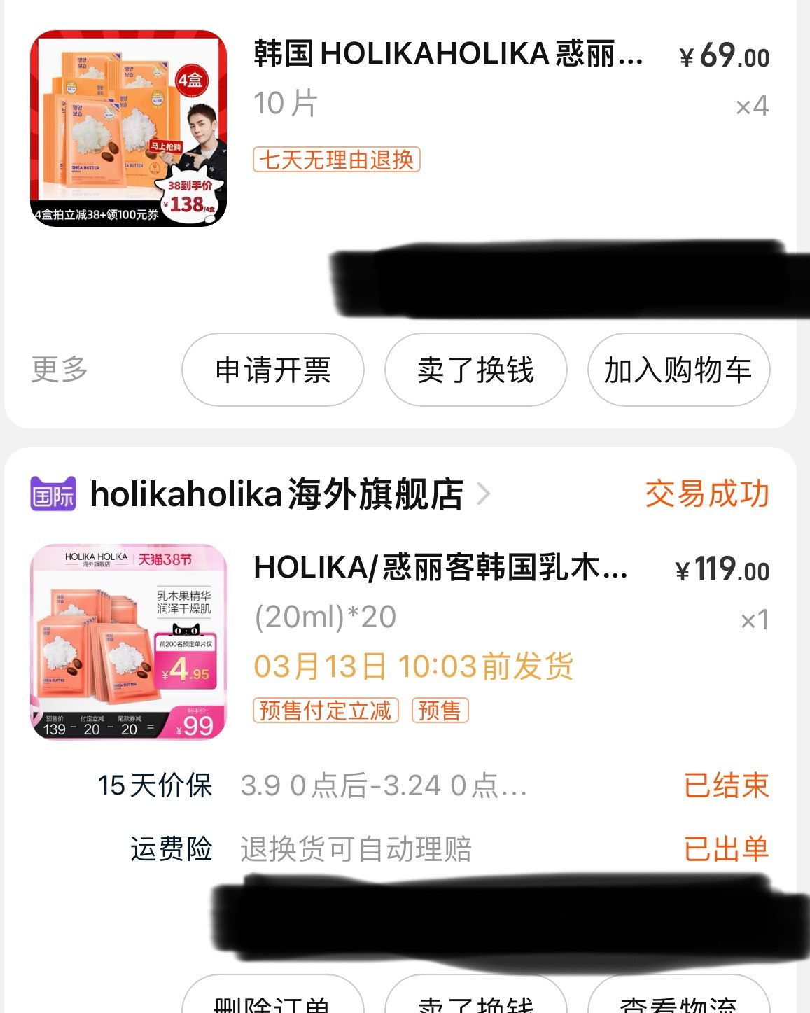 今天要打卡的面膜是HOLIKA的乳木果面膜，最开始被种草是看