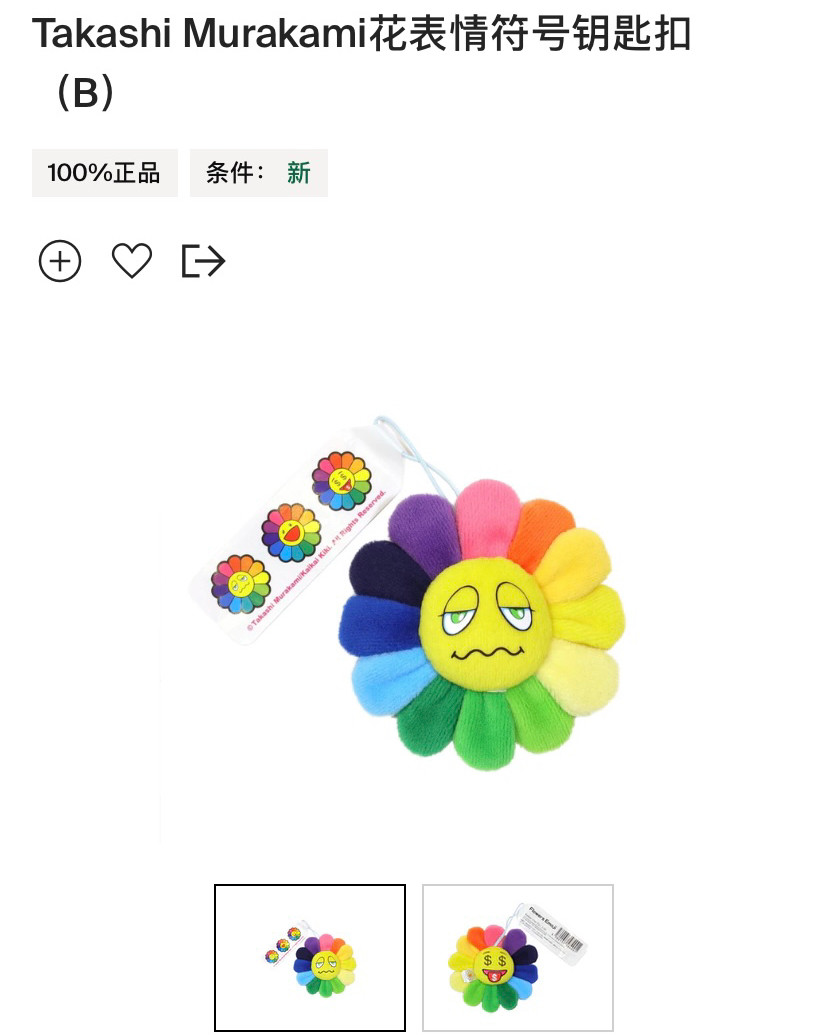 村上隆堪称现下最火最巨影响力的艺术家之一，太阳花系列的周边产