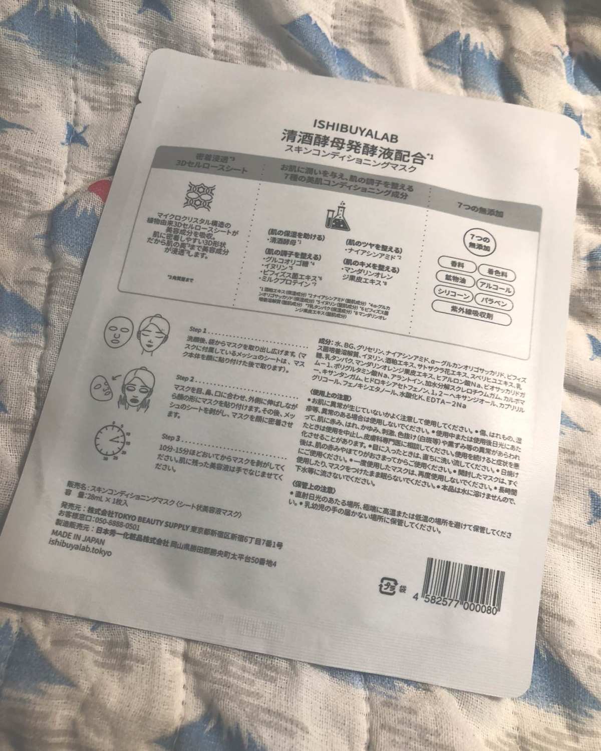 打卡面膜第七贴！来一片细步野清酒发酵精华面膜吧！这个本来李老