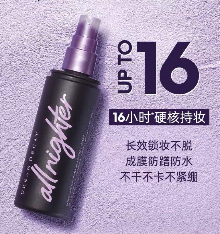夏天化妆怎么能少的了定妆喷雾呢 强烈安利衰败城市这款定妆喷雾