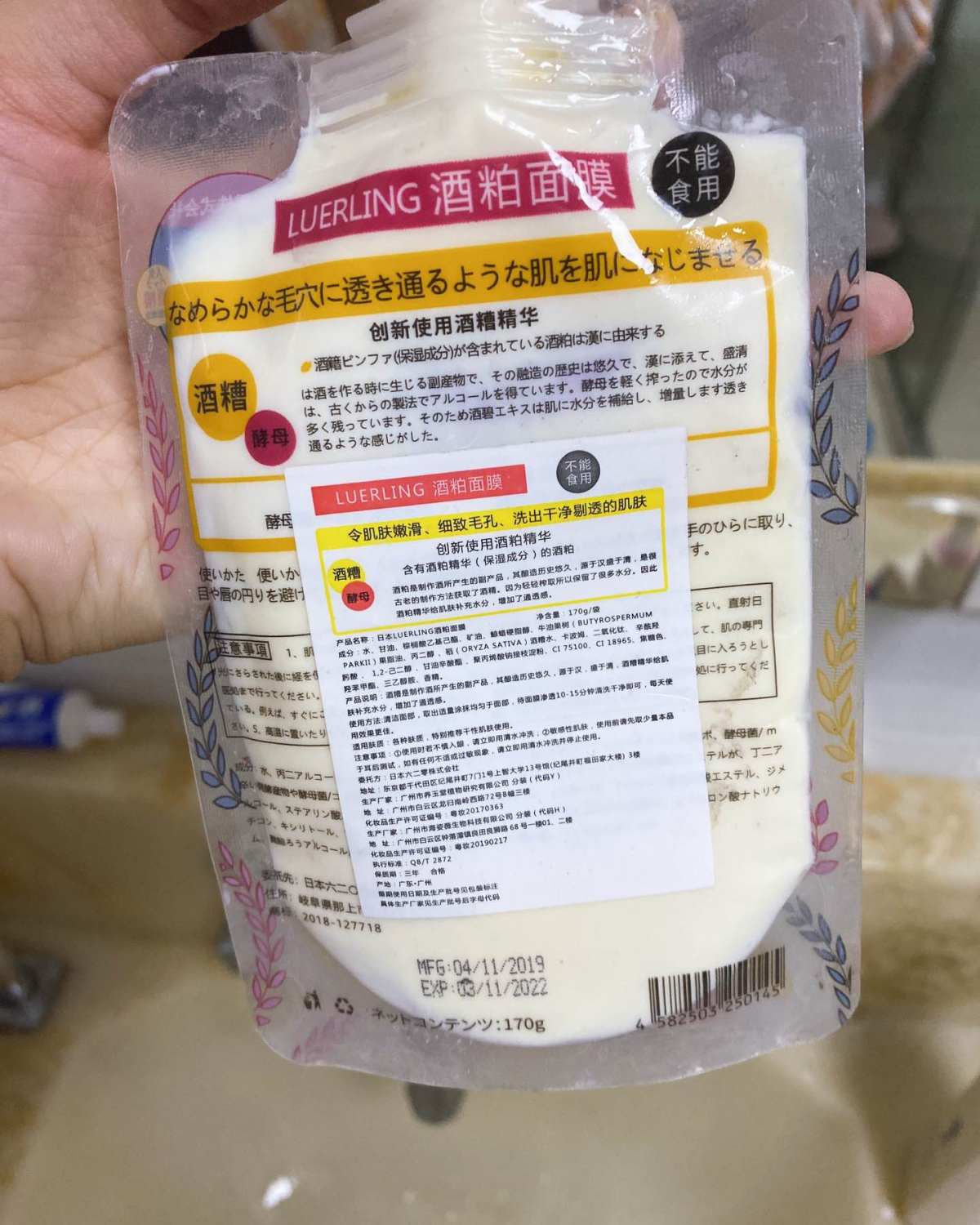 LUERLING 酒粕面膜，涂抹式面膜，是在我们这里商场里买