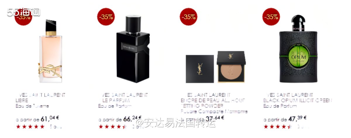 ❣️❣️法国香水、护肤彩妆各大品牌尽在官网，部分产品至3.5