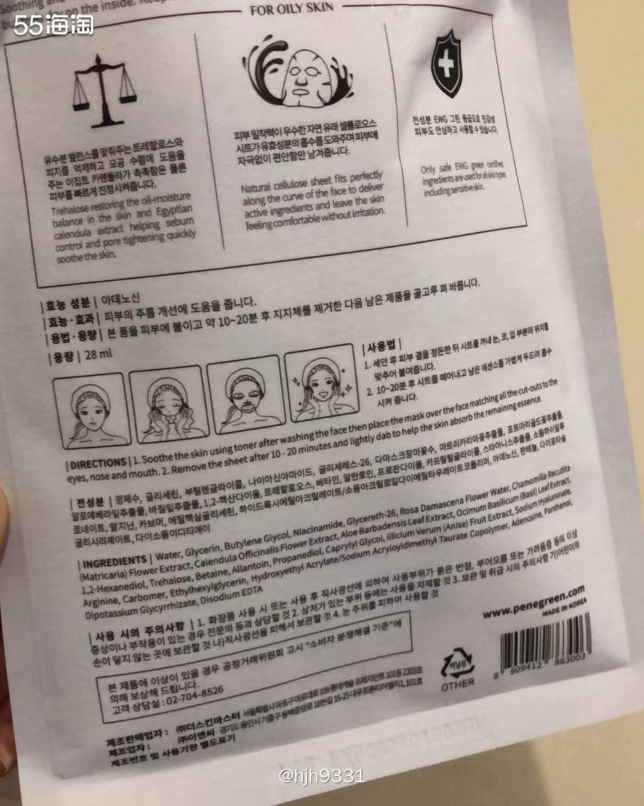 ✨PENEGREEN贝妮格林是韩国妆品牌，来自55海淘的活动