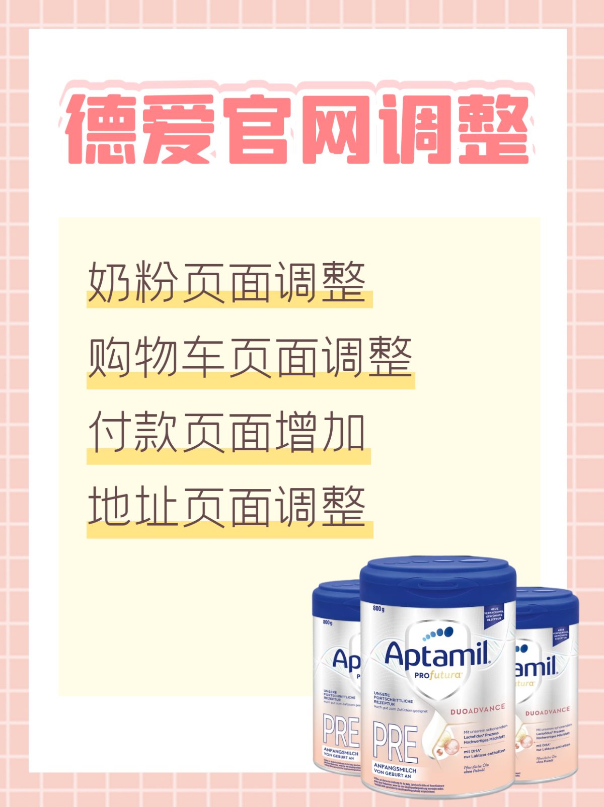 最近德国爱他美官网悄悄调整，你有木有注意到？ 1、奶粉购买页