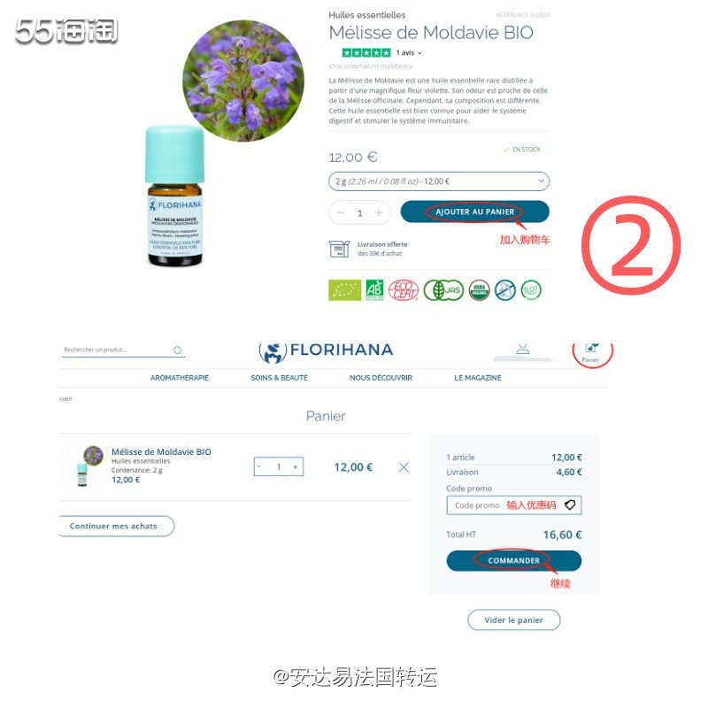 【法淘转运】FLORIHANA法国官网海淘&退税攻略教程 F